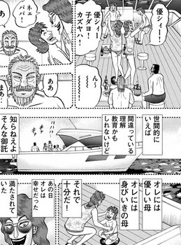カイジ ネタバレ 253 最新 画バレ【最新254】ワンポーカー編18.jpg